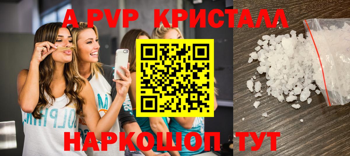 Альфа ПВП мука  Альфа ПВП Crystall  Вход с VPN  Братск 