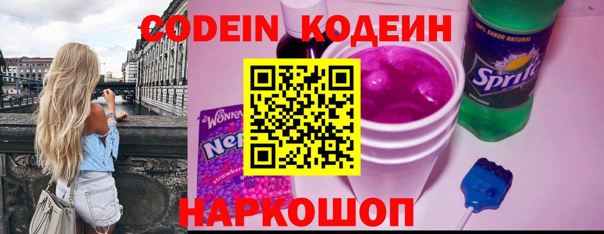 Кодеин напиток Lean (лин) Братск