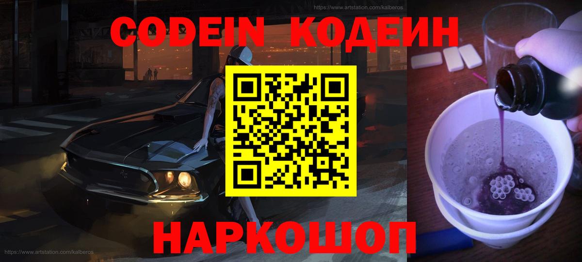 Codein Purple Drank  Братск 