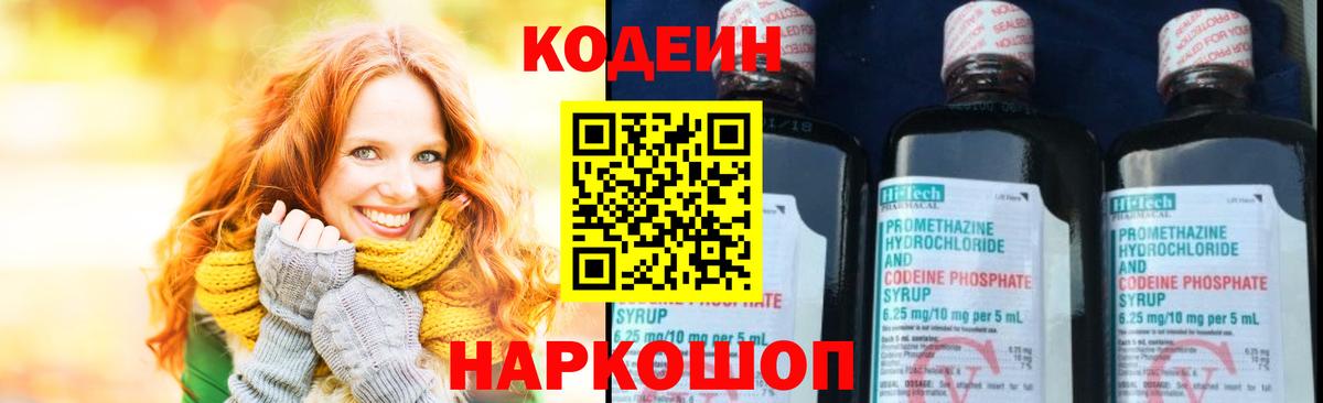 Кодеиновый сироп Lean напиток Lean (лин)  Кодеиновый сироп Lean напиток Lean (лин)  где найти наркотики  Вход с VPN  Братск 