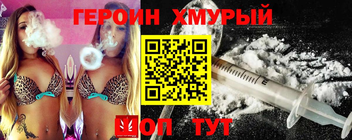 ГЕРОИН герыч Братск