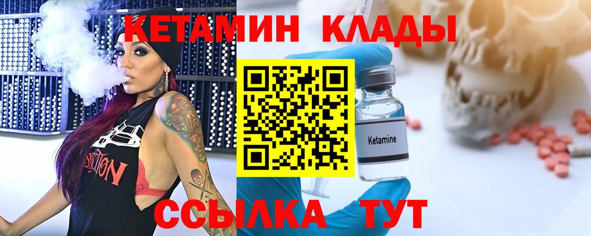 Кетамин VHQ  Братск 