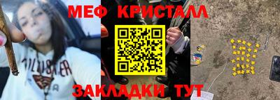 мяу мяу кристалл Бийск