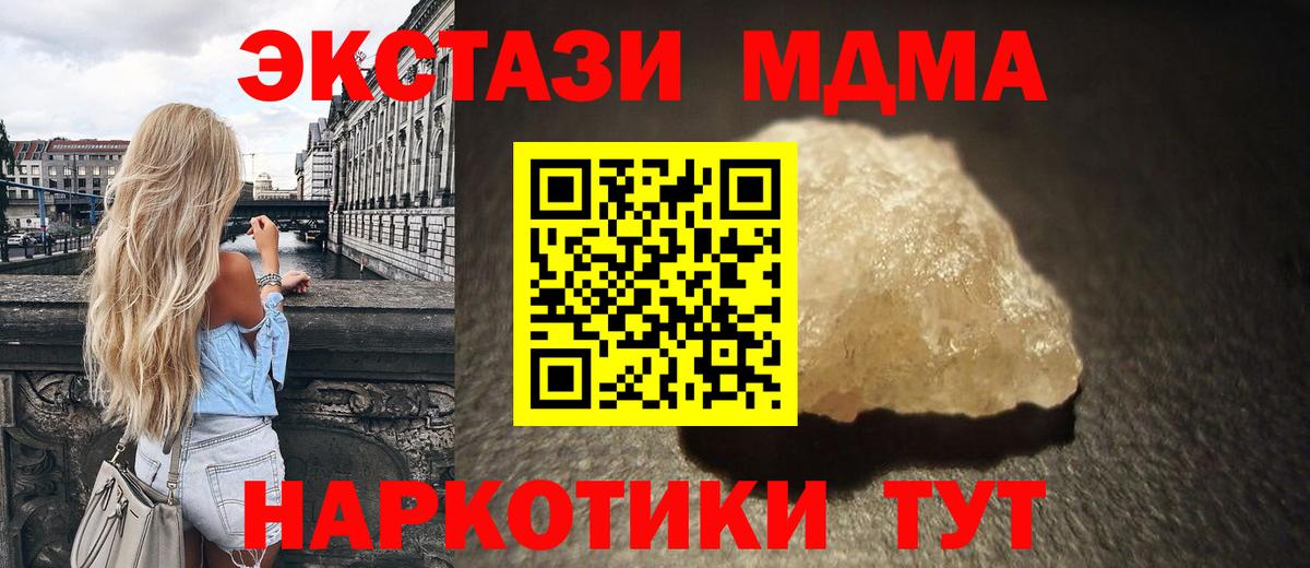 МДМА кристаллы  МДМА молли  Братск 